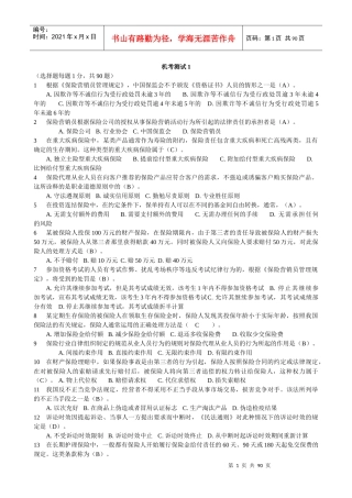 XXXX年保险代理人考试真题带答案