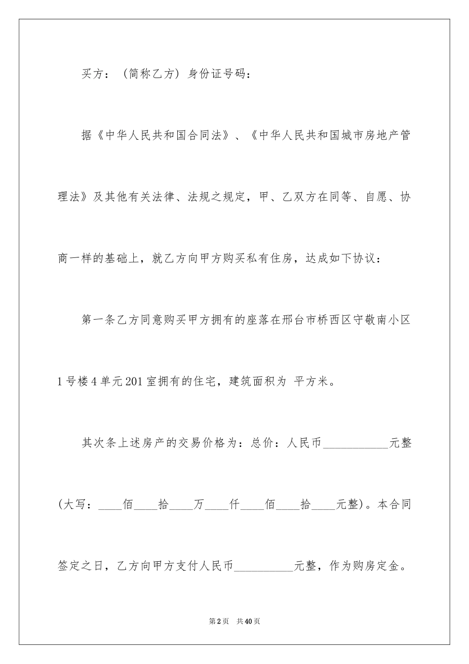 2024买卖房协议书_13_第2页