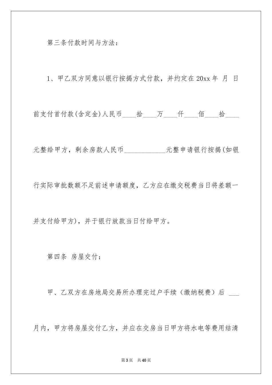 2024买卖房协议书_13_第3页