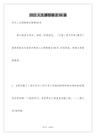 2024人生感悟格言68条_7