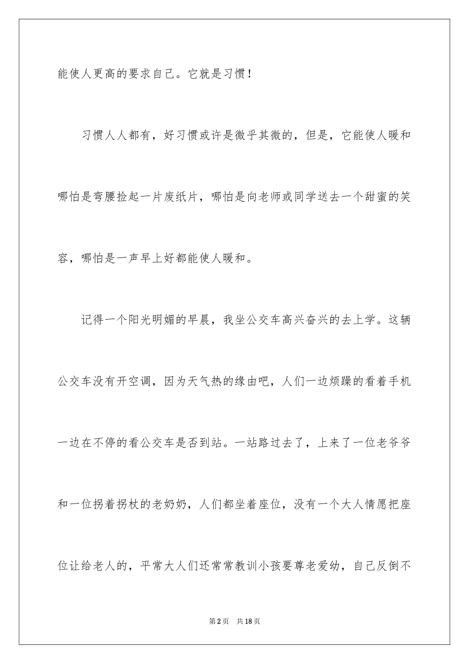 2024习惯叙事作文_1_第2页