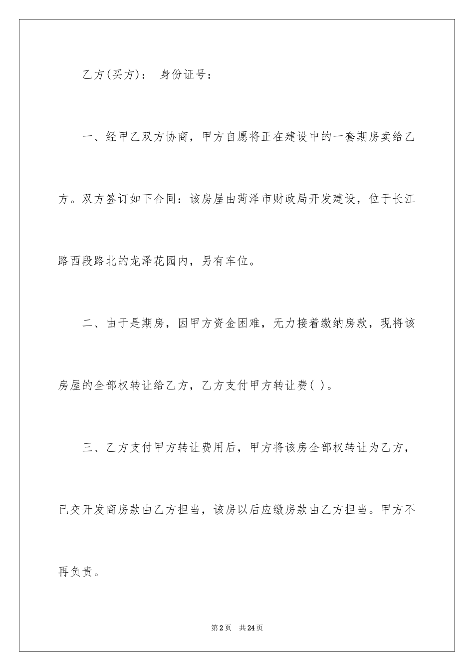 2024买卖合同_2002_第2页