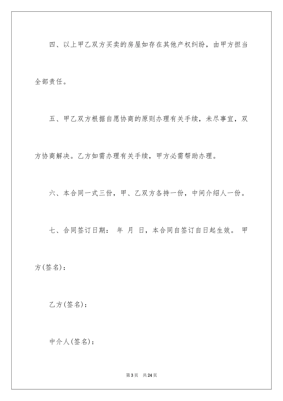 2024买卖合同_2002_第3页