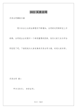 2024买卖合同_2002