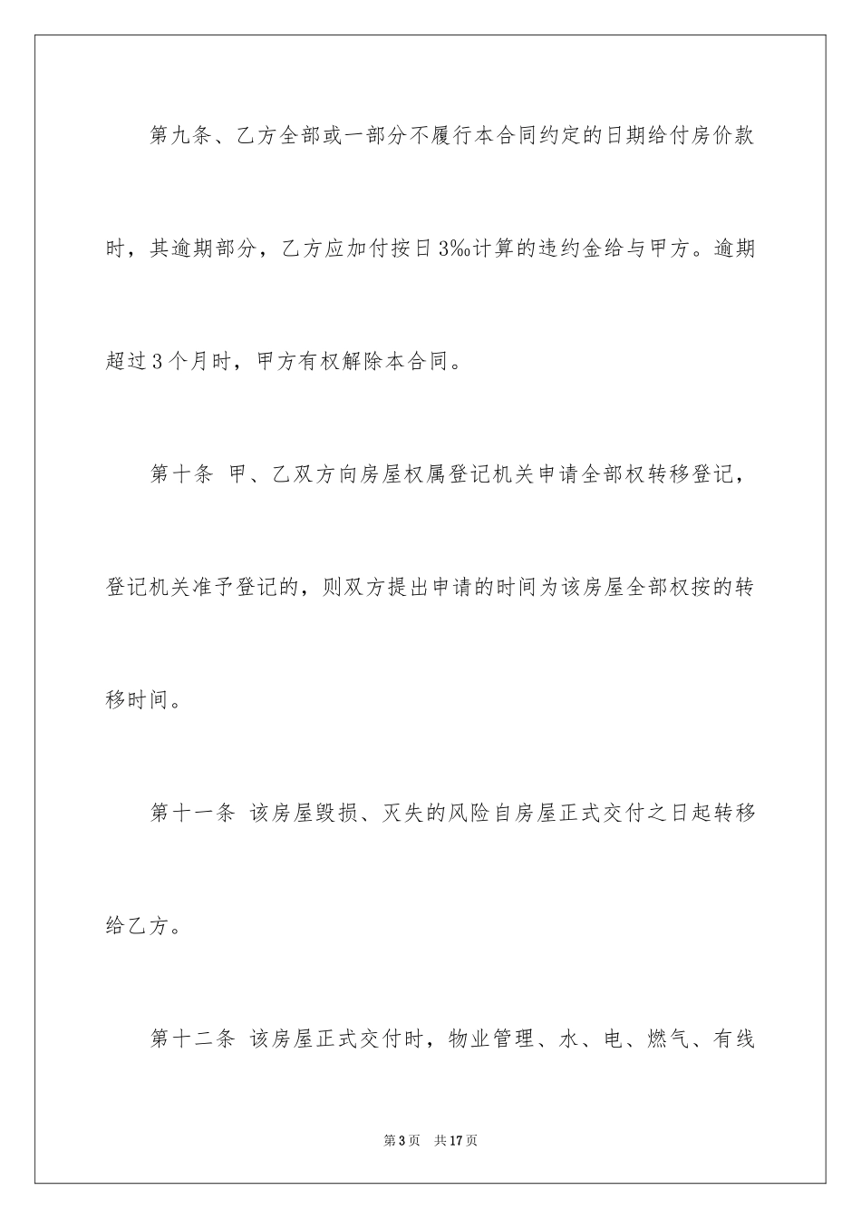 2024二手房购房合同_401_第3页