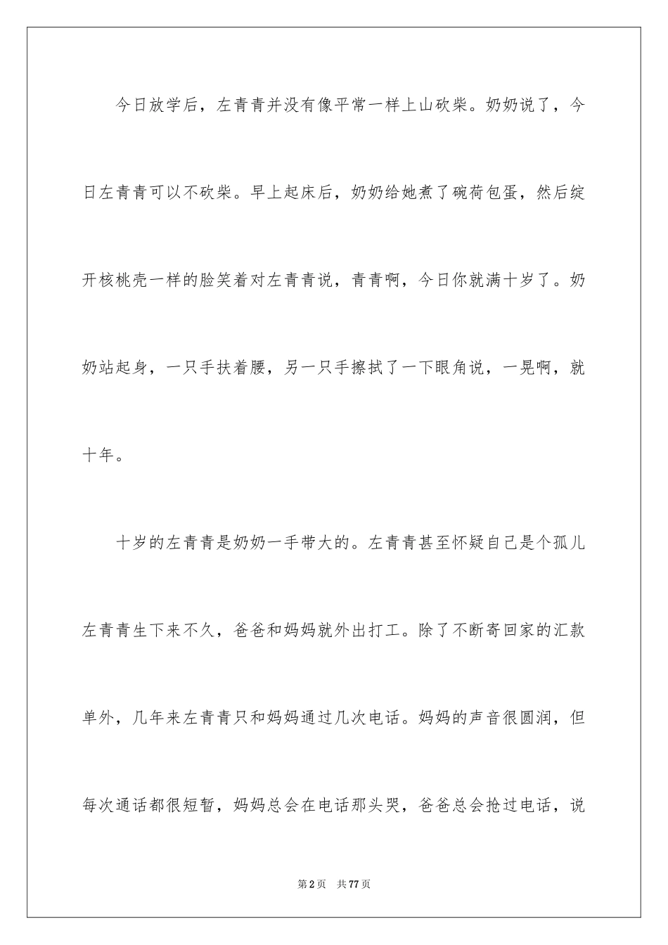 2024《做客》阅读答案_第2页