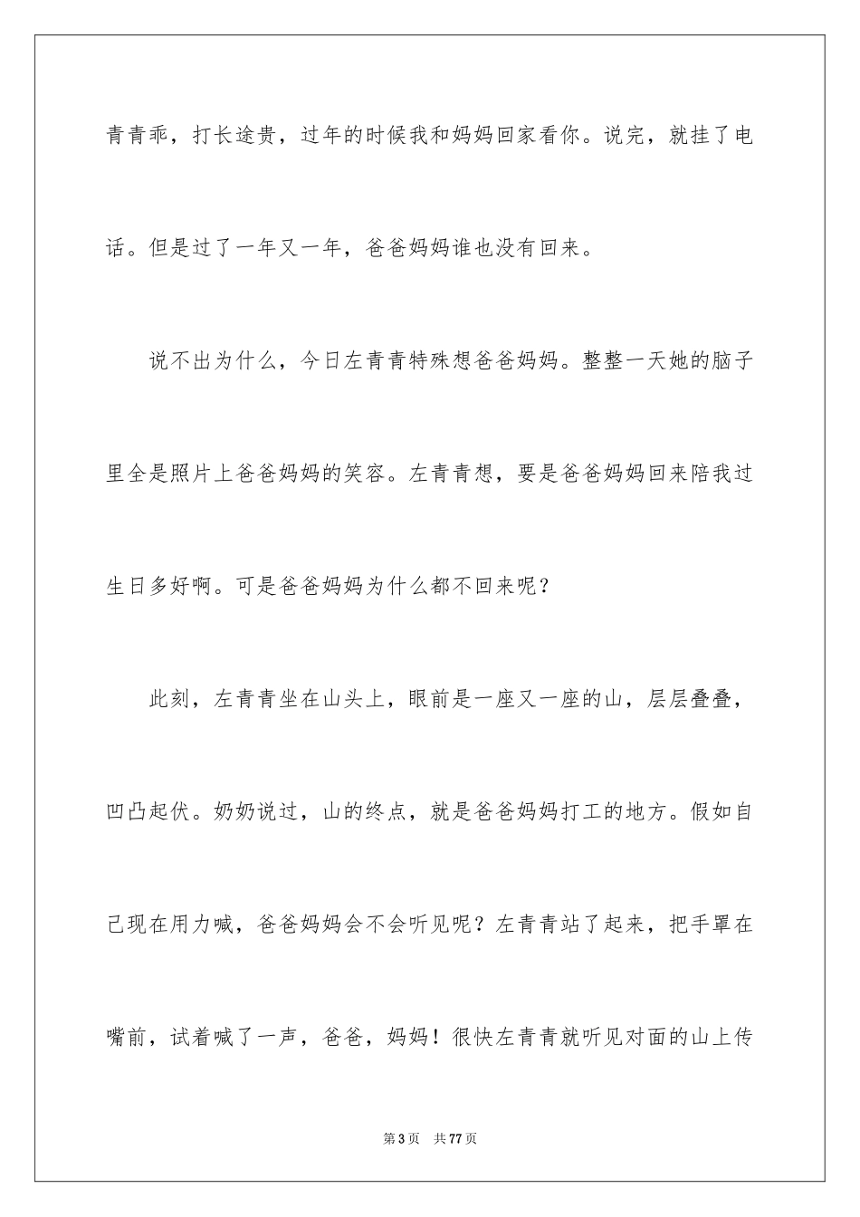 2024《做客》阅读答案_第3页