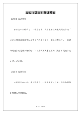 2024《做客》阅读答案