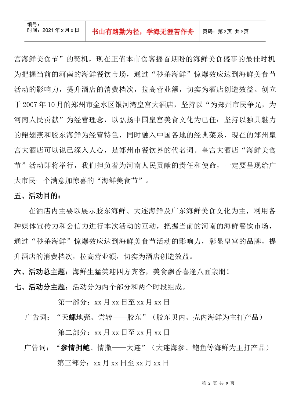 郑州皇宫大酒店XXXX年海鲜美食节活动主案_第2页