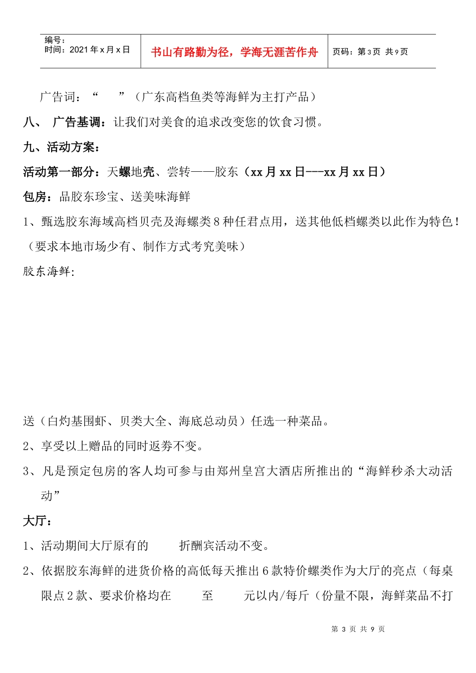 郑州皇宫大酒店XXXX年海鲜美食节活动主案_第3页