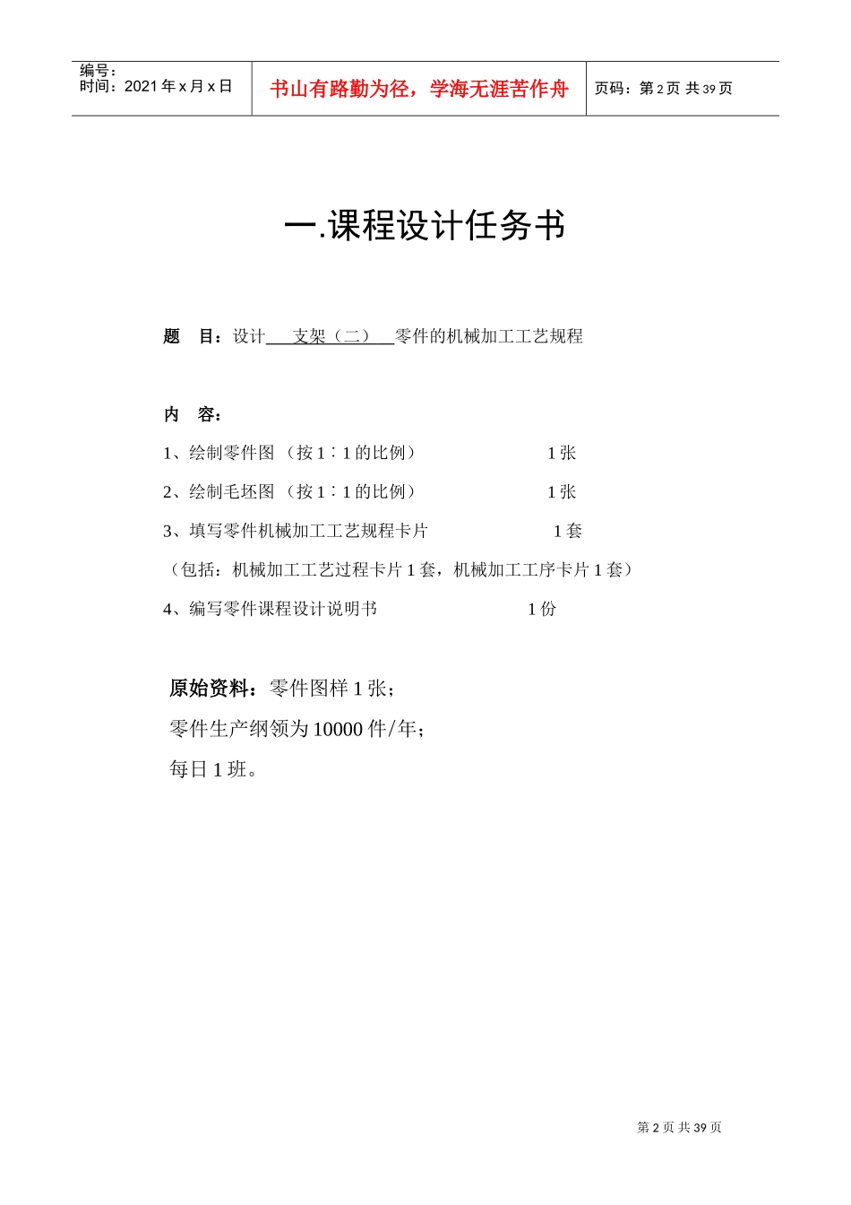 支架零件的机械加工工艺规程设计(DOC40页)_第2页