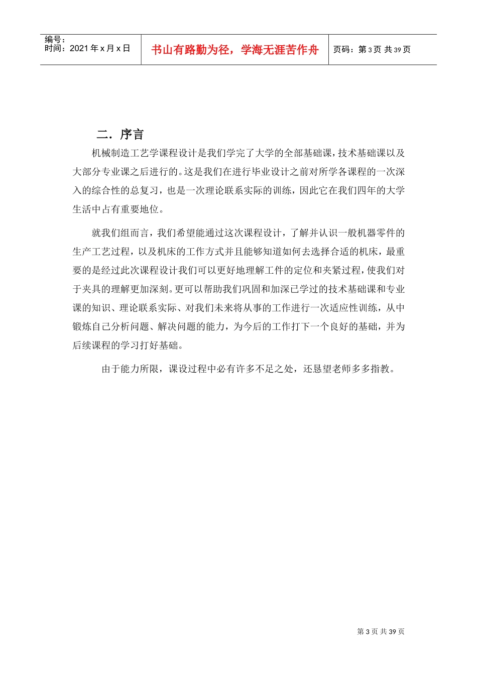 支架零件的机械加工工艺规程设计(DOC40页)_第3页