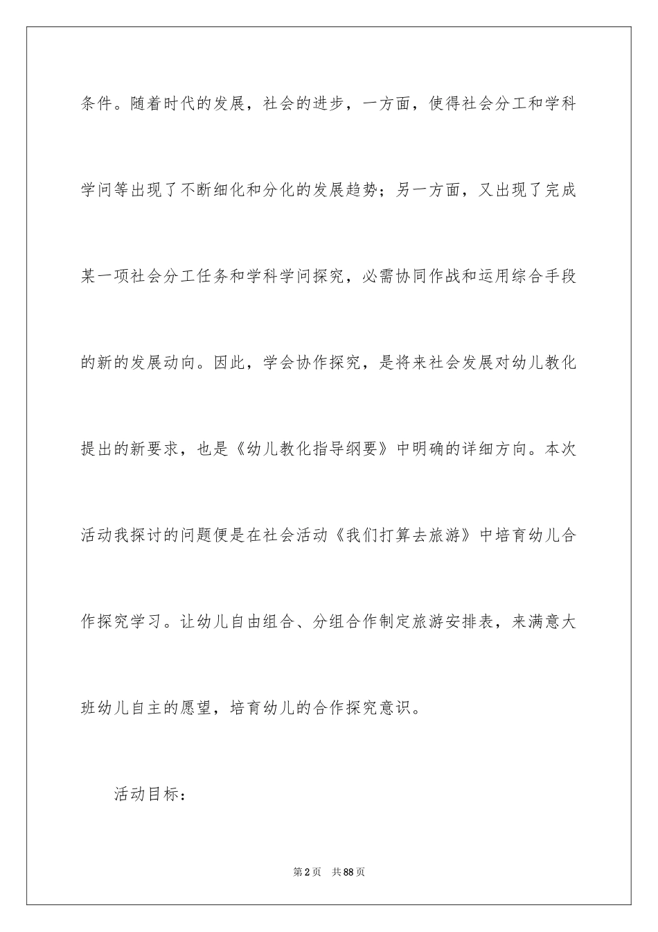 2024《去旅游》教案_1_第2页