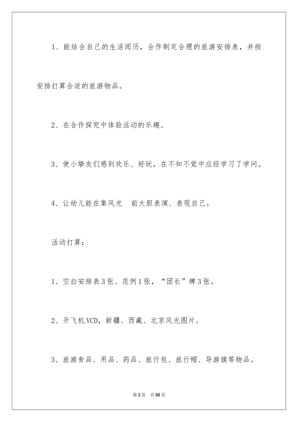 2024《去旅游》教案_1_第3页