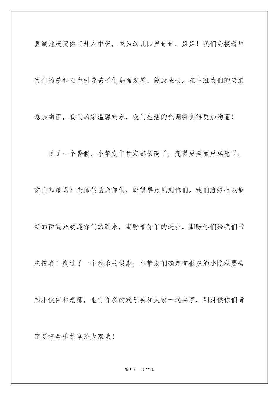 2024中班新学期寄语_1_第2页