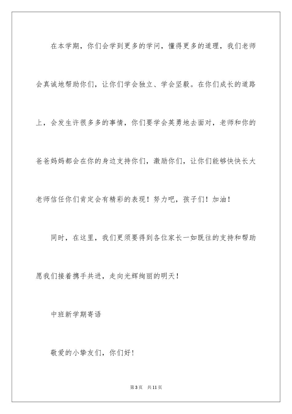 2024中班新学期寄语_1_第3页