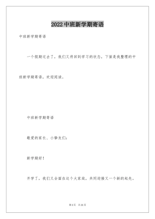 2024中班新学期寄语_1