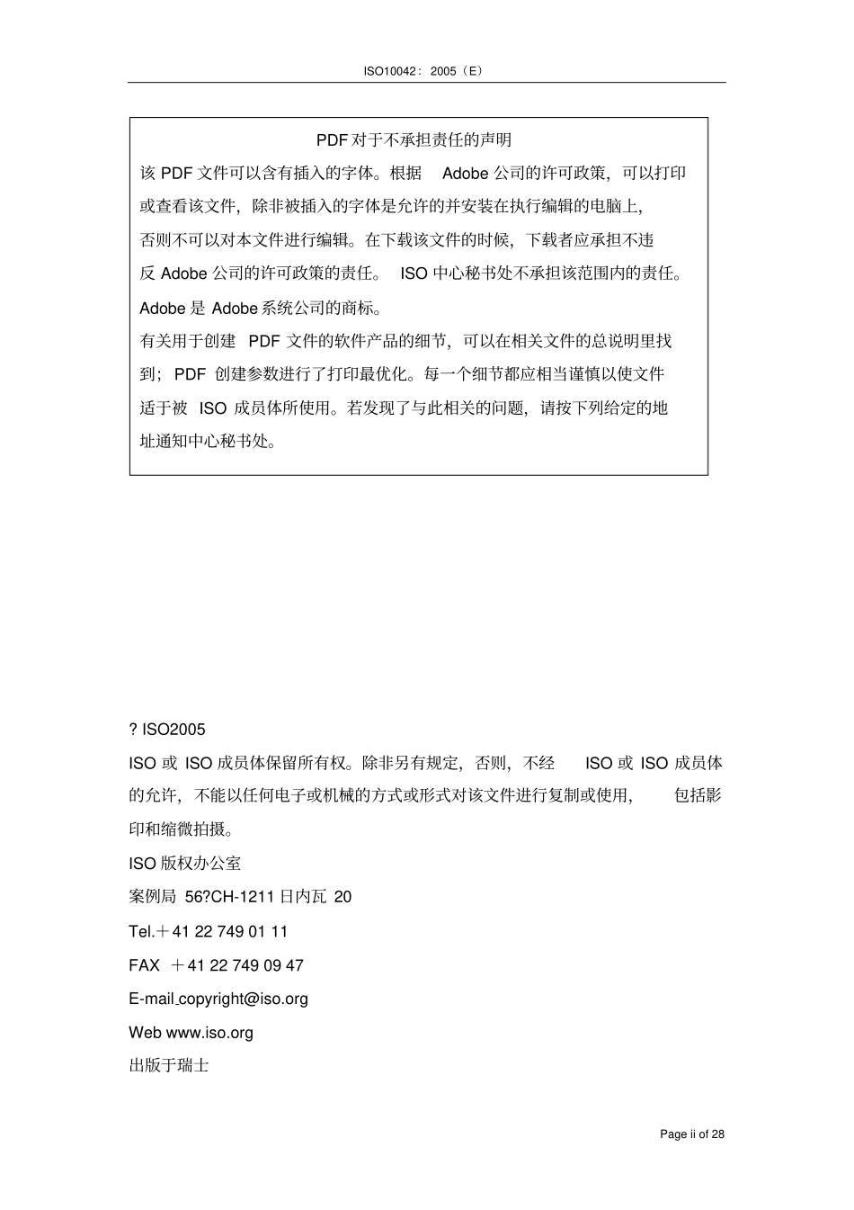 03ISO10042005译文代替EN30041994要点_第3页