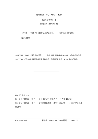 03ISO10042005译文代替EN30041994要点