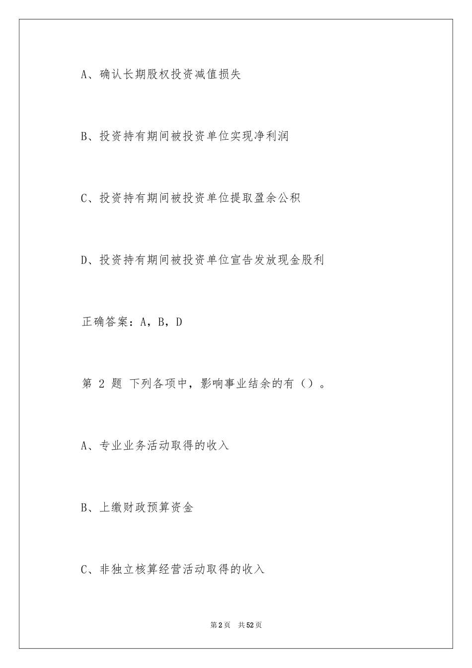 2024会计考试题库及答案_第2页