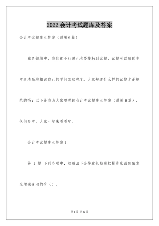 2024会计考试题库及答案