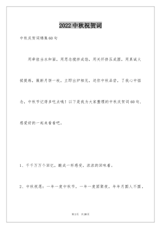 2024中秋祝贺词_87