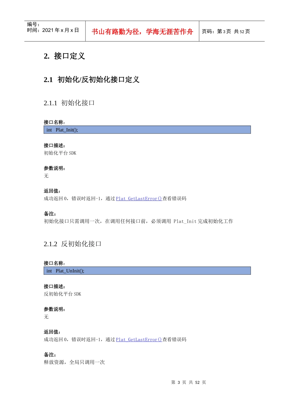 智能一卡通管理系统6700平台SDKV00(CS客户端部分)_第3页