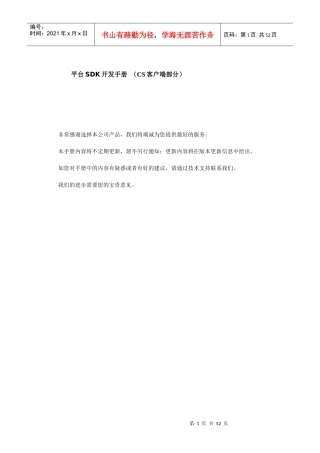 智能一卡通管理系统6700平台SDKV00(CS客户端部分)