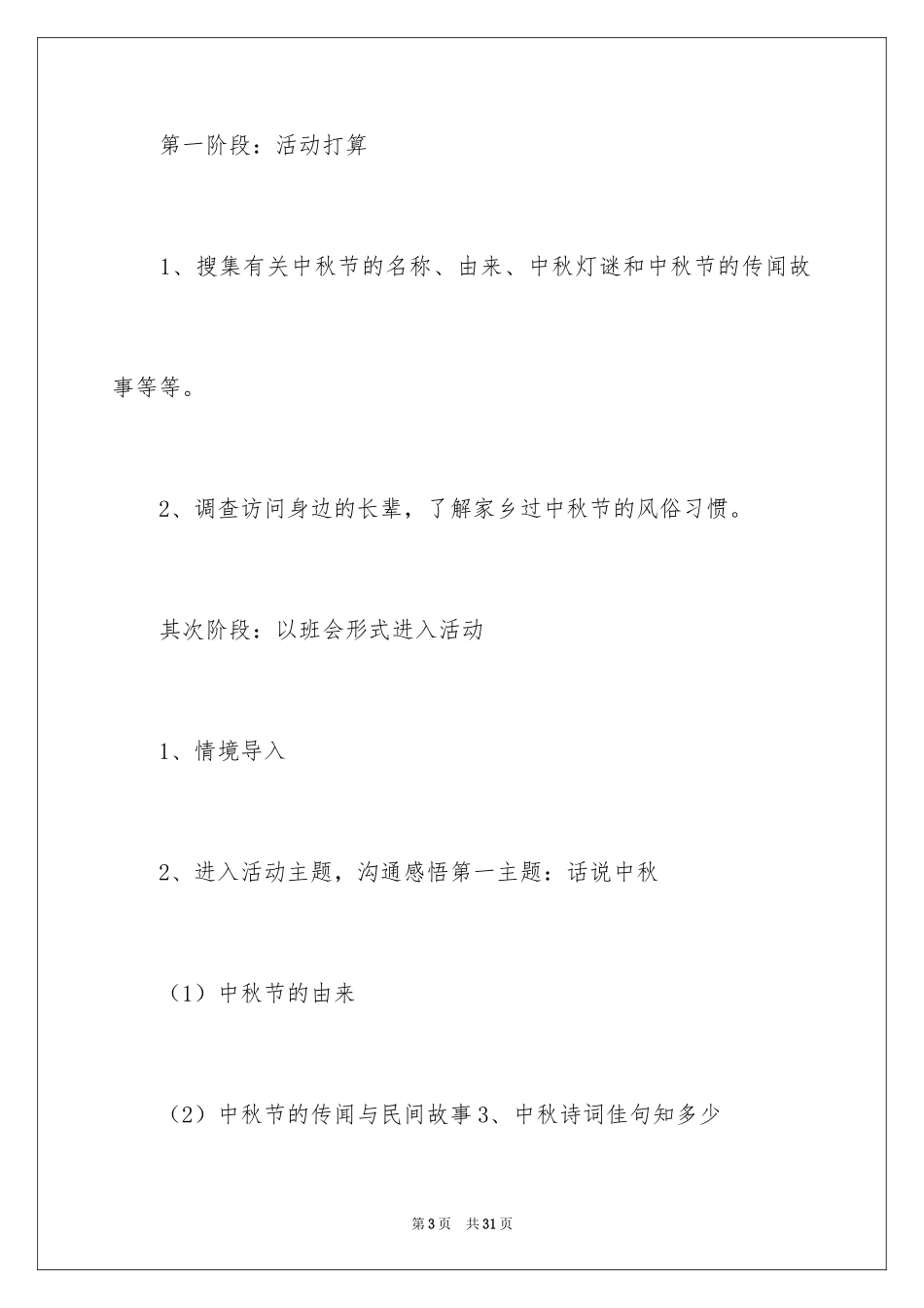 2024中秋活动方案_81_第3页