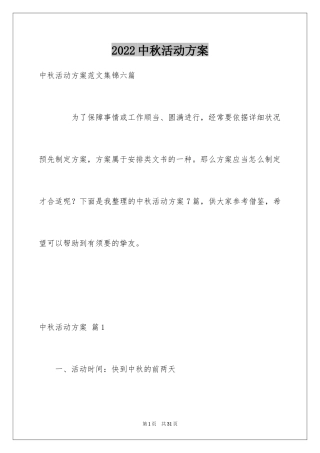 2024中秋活动方案_81