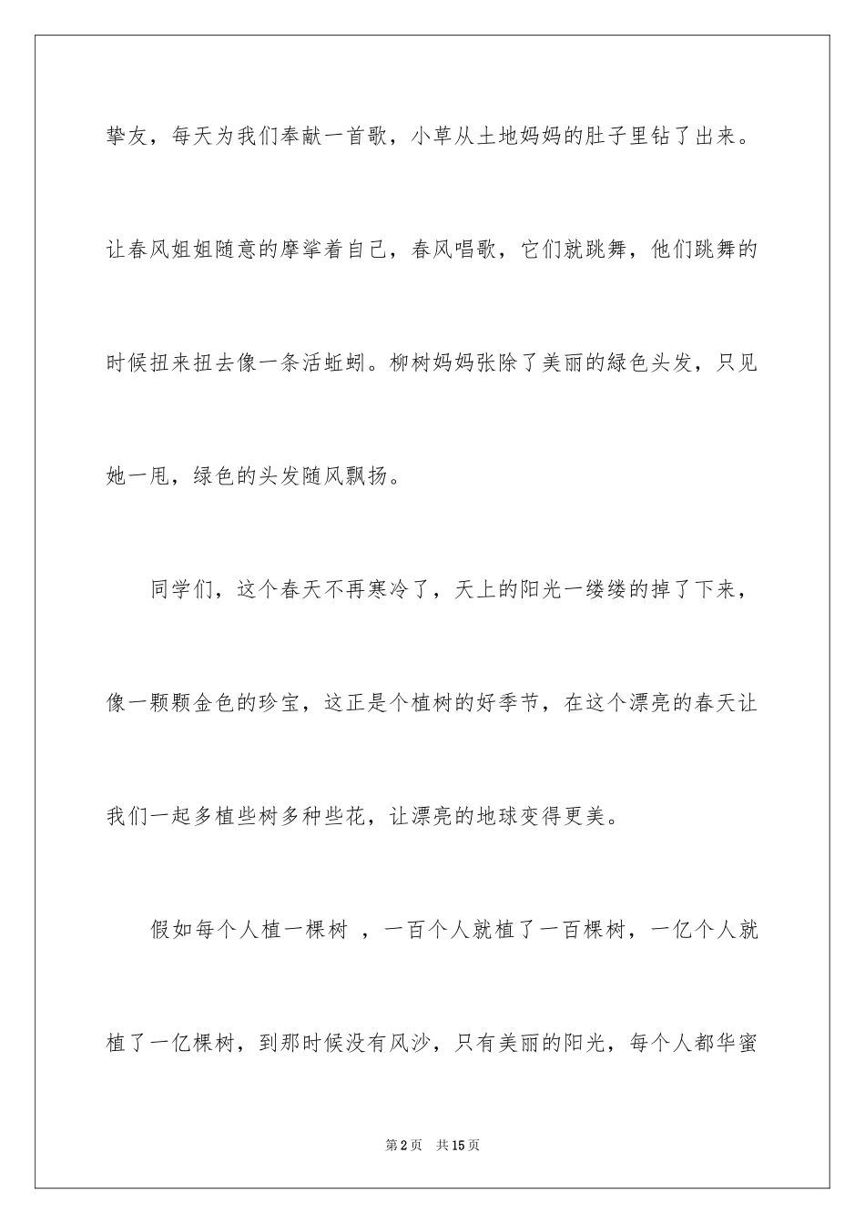 20243.12植树节演讲稿_6_第2页