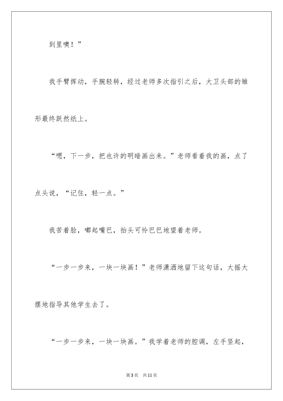 2024优秀满分作文600字_1_第3页