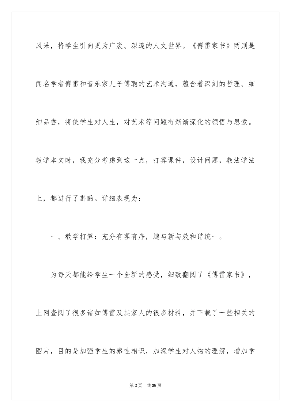 2024《傅雷家书》教学反思_3_第2页