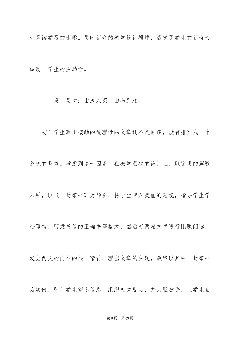 2024《傅雷家书》教学反思_3_第3页