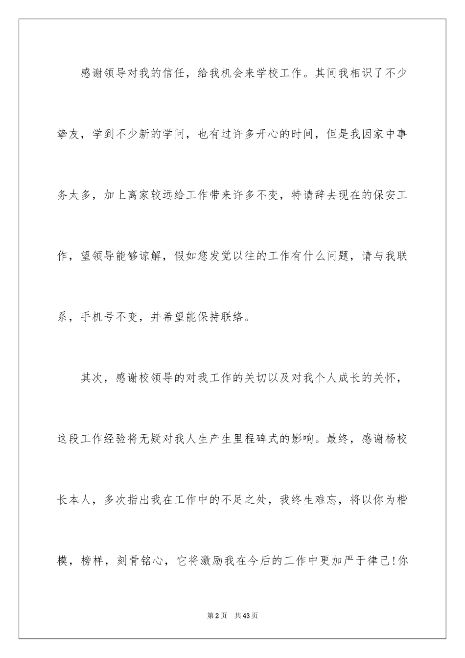 2024保安辞职报告_18_第2页