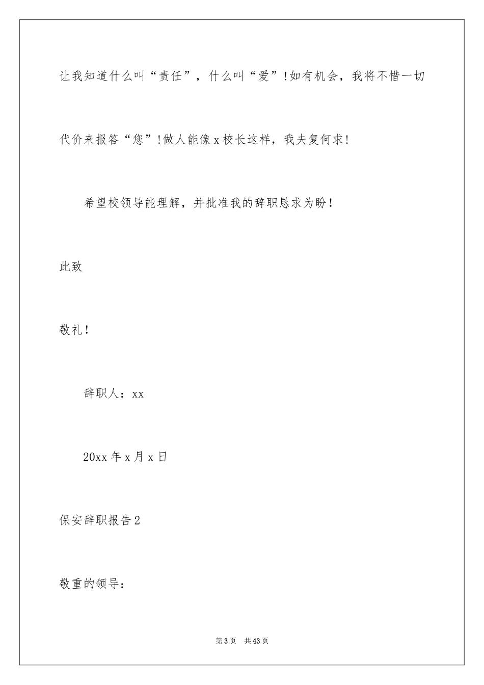 2024保安辞职报告_18_第3页