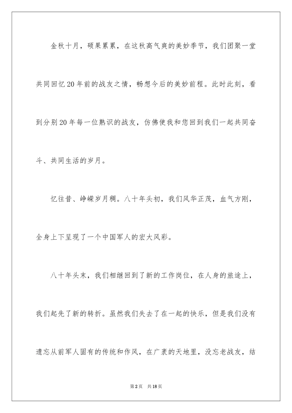 2024二十年战友聚会致辞_第2页