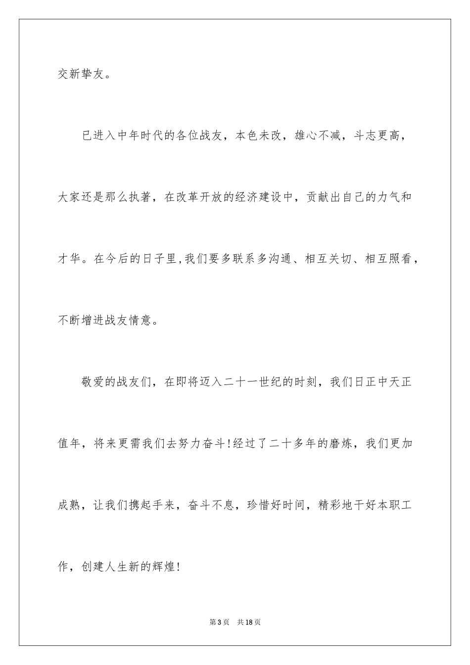 2024二十年战友聚会致辞_第3页