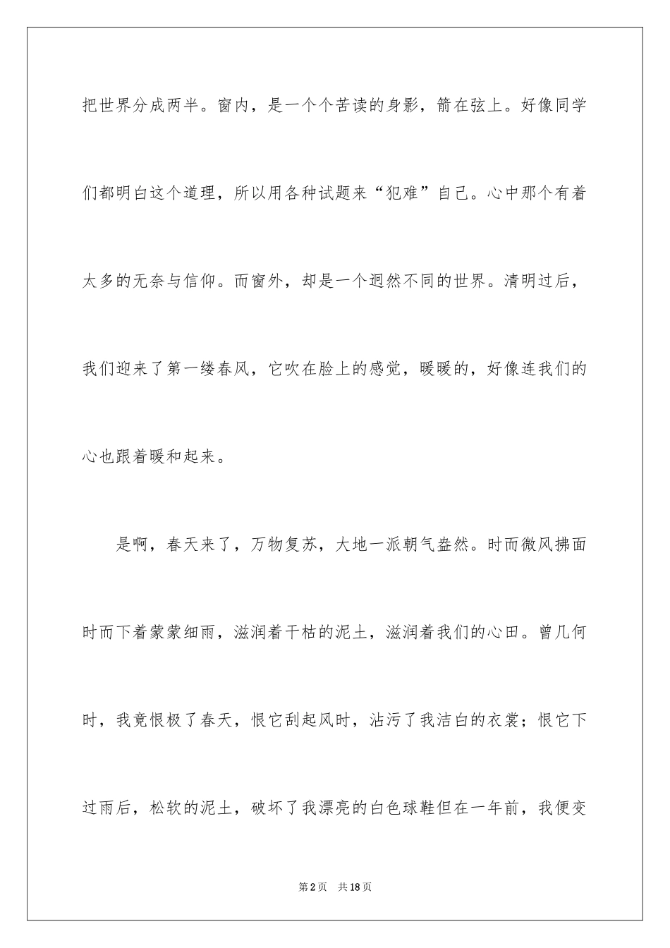 2024以窗外为话题的作文_5_第2页