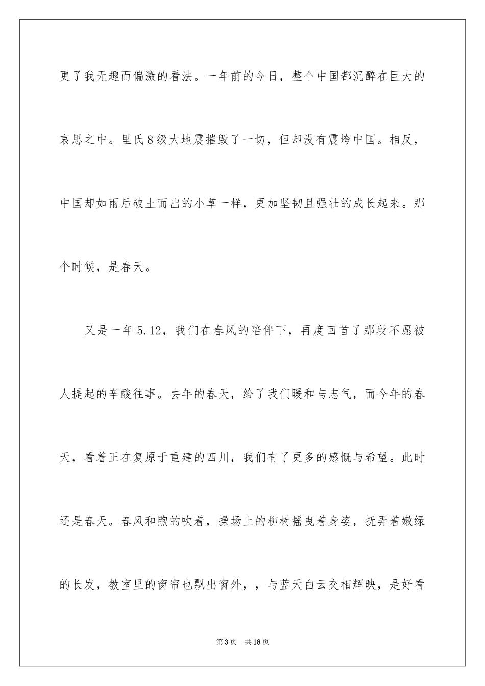 2024以窗外为话题的作文_5_第3页