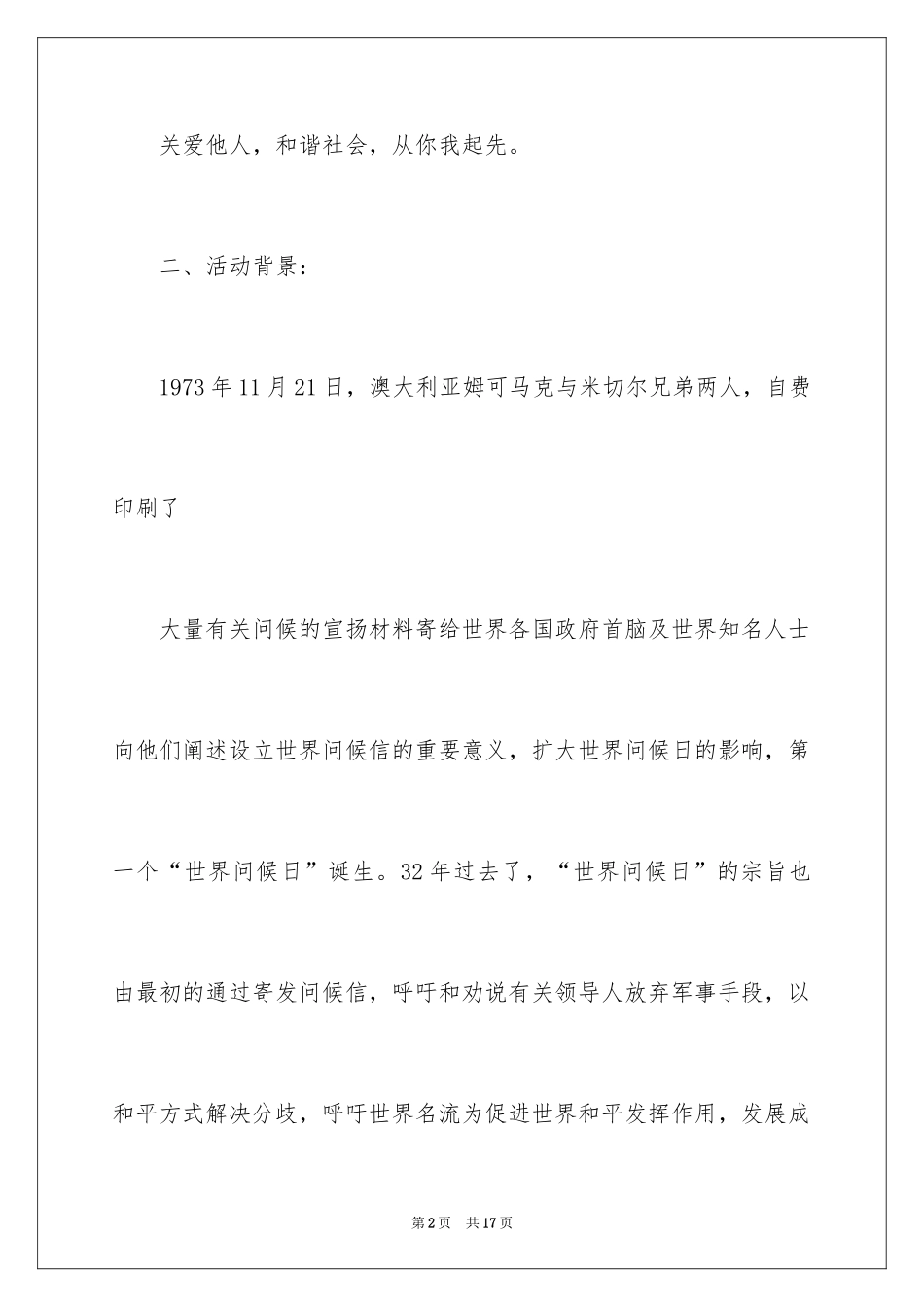 2024世界问候日活动策划方案_第2页