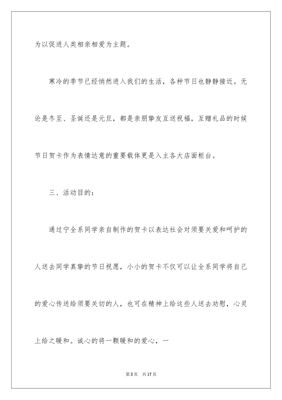 2024世界问候日活动策划方案_第3页