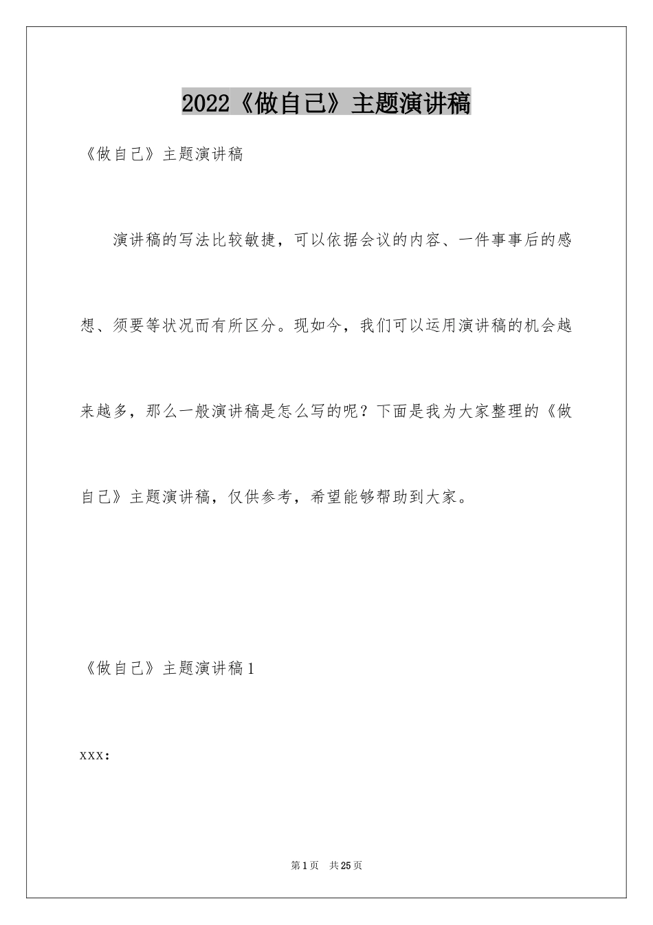 2024《做自己》主题演讲稿_第1页