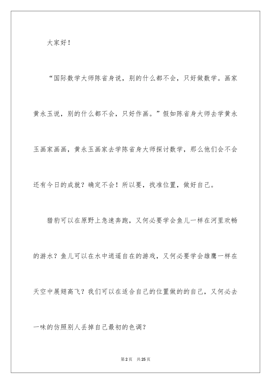 2024《做自己》主题演讲稿_第2页