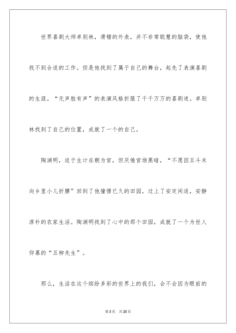 2024《做自己》主题演讲稿_第3页