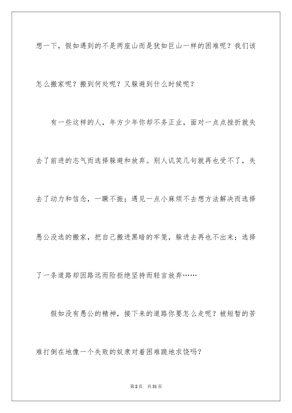 2024《愚公移山》读书心得_1_第2页