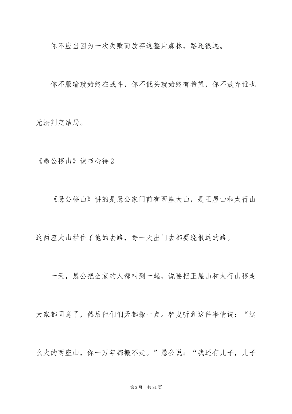 2024《愚公移山》读书心得_1_第3页