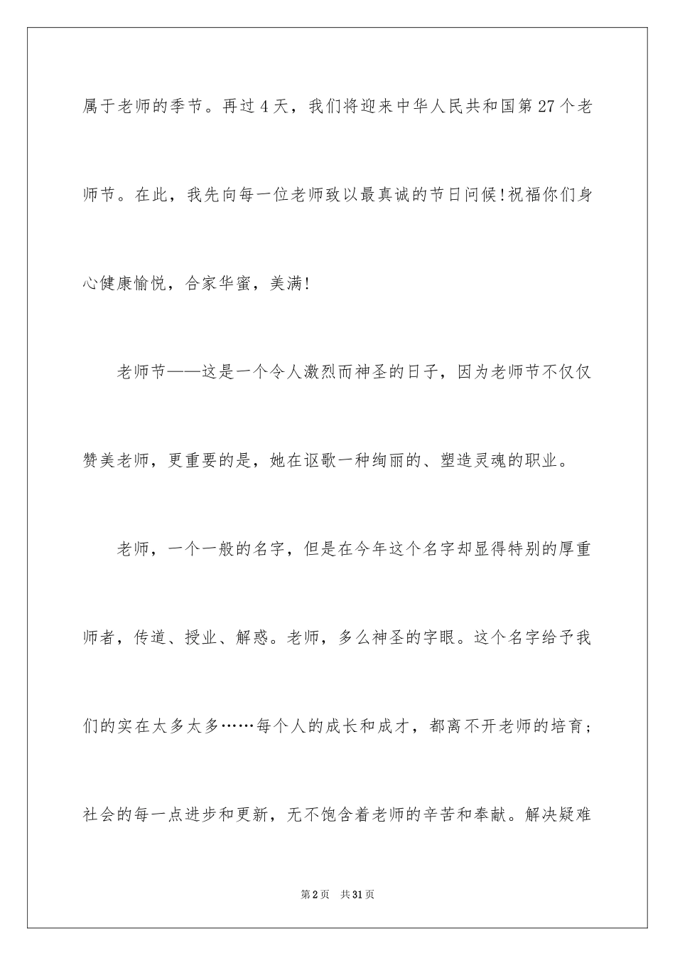 2024与感恩演讲的演讲稿_22_第2页