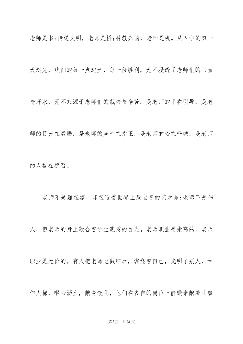 2024与感恩演讲的演讲稿_22_第3页