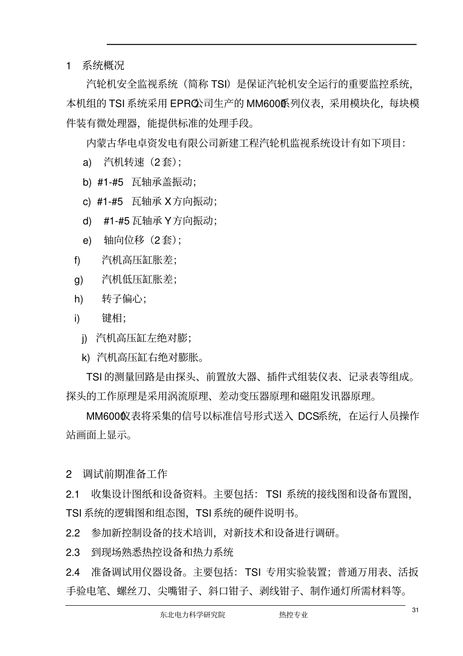 03TSI系统调试方案233_第2页